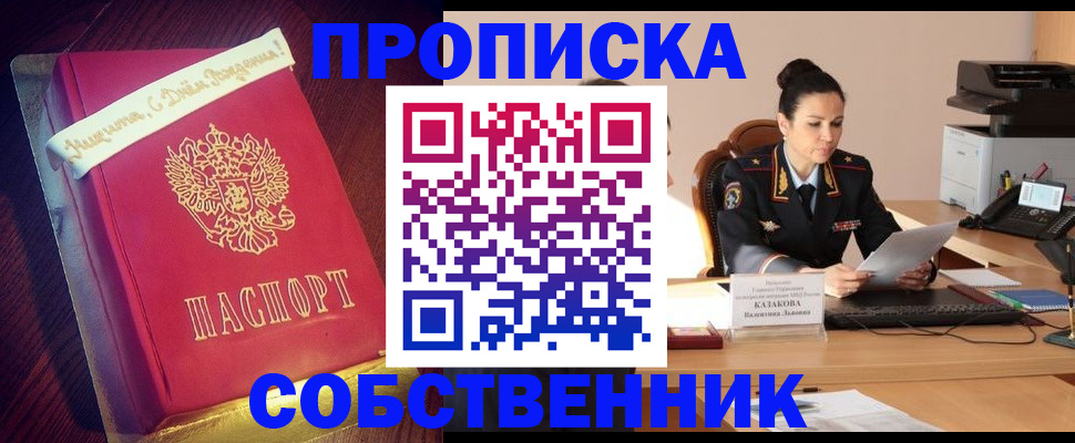 временная регистрация в Глазове