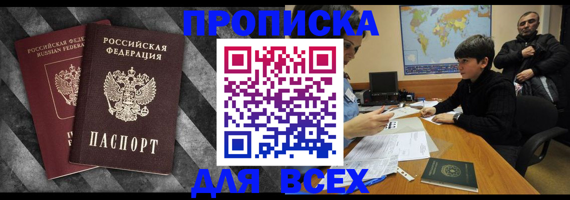 прописка поиск в Глазове