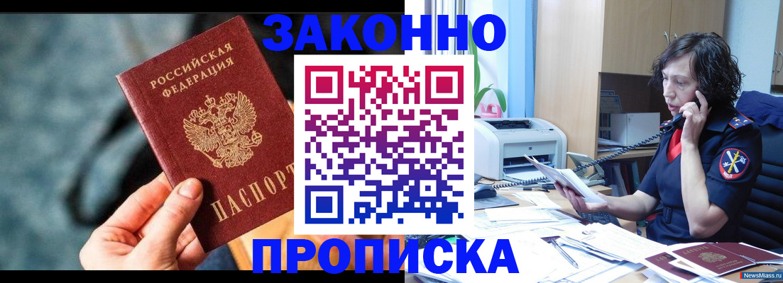 прописка регистрация в Глазове